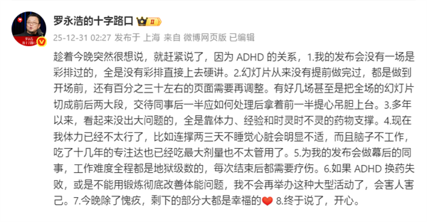 配资实力股票配资门户 罗永浩自曝ADHD：发布会没有一场是彩排过的